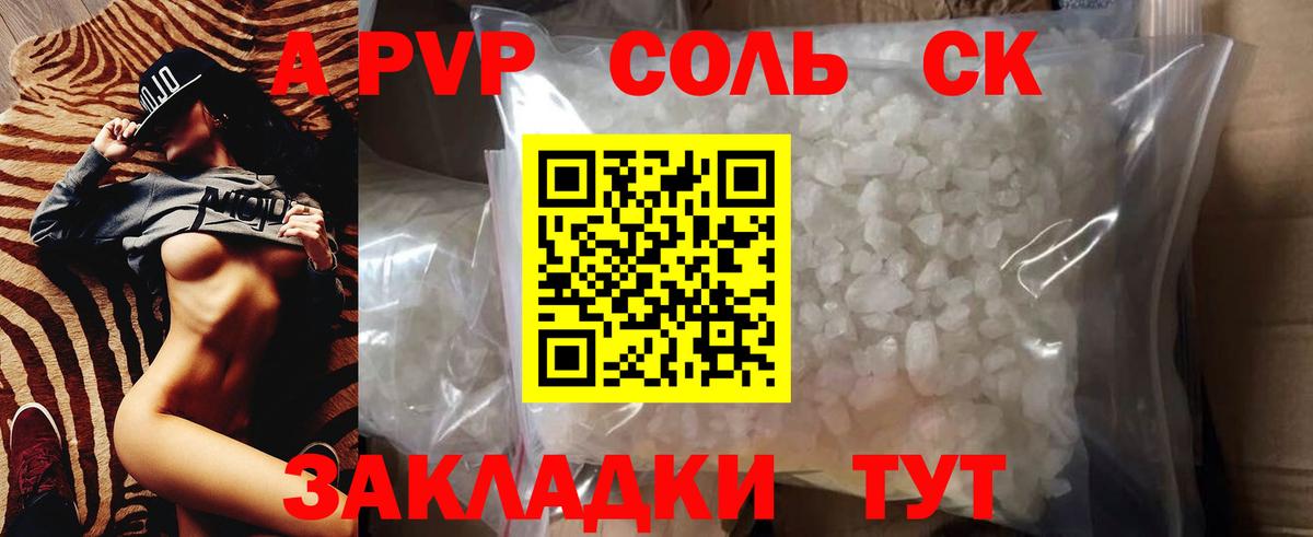 Альфа ПВП VHQ Зеленогорск