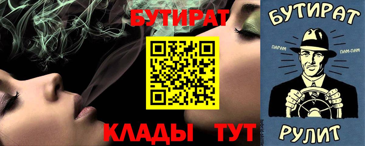 Бутират 99%  Вход с VPN  Зеленогорск 