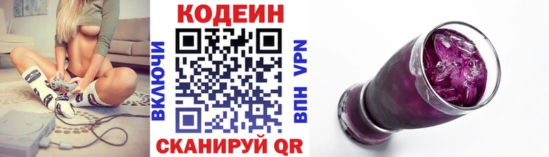 Кодеиновый сироп Lean напиток Lean (лин)  сколько стоит  Зеленогорск 