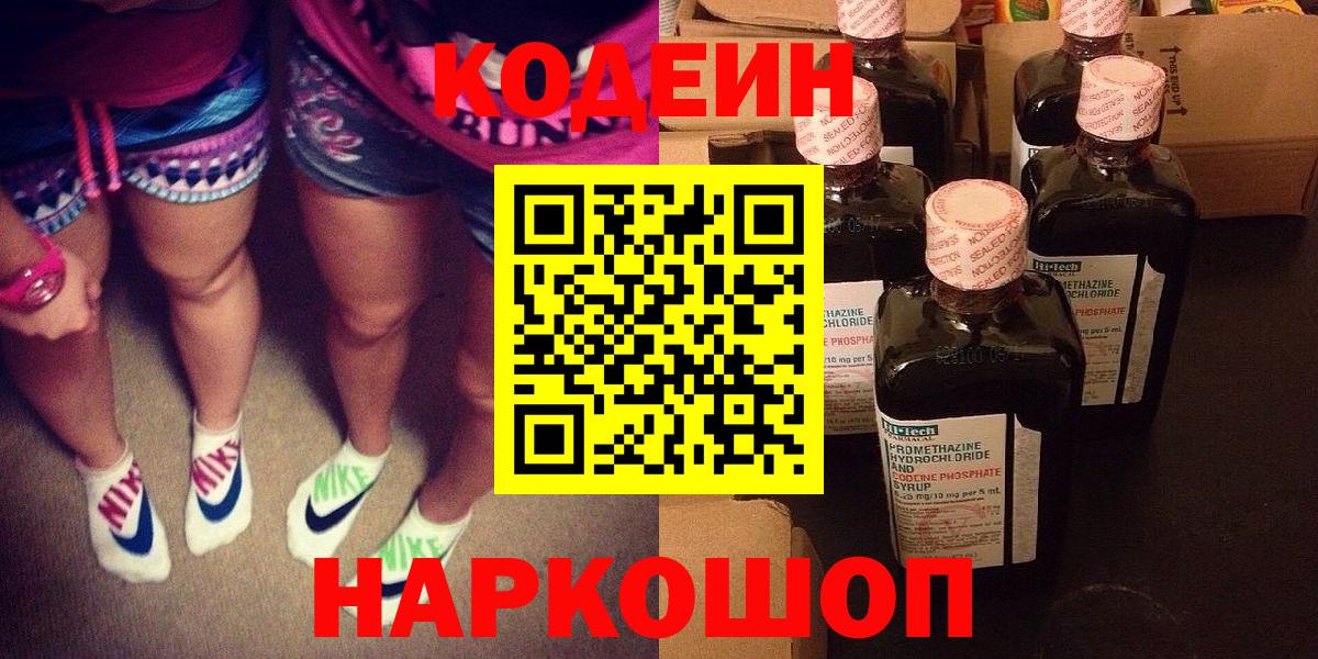 Кодеиновый сироп Lean напиток Lean (лин)  купить наркотик  Зеленогорск  Вход с VPN 