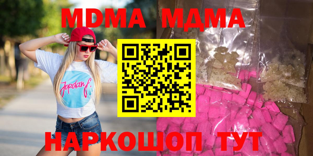 МДМА crystal  Вход с VPN  МДМА молли  Зеленогорск 