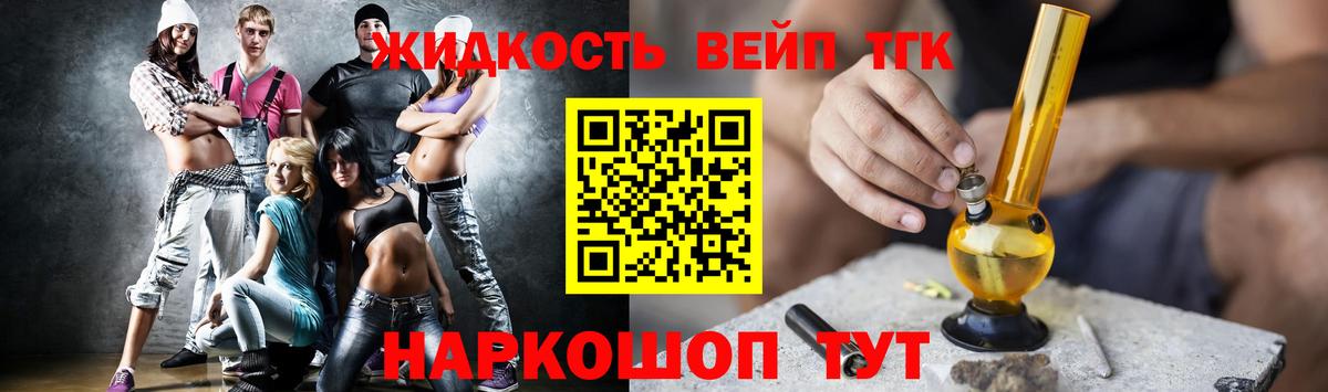 Дистиллят ТГК вейп  Вход с VPN  Зеленогорск 